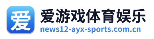 爱游戏体育娱乐 Logo